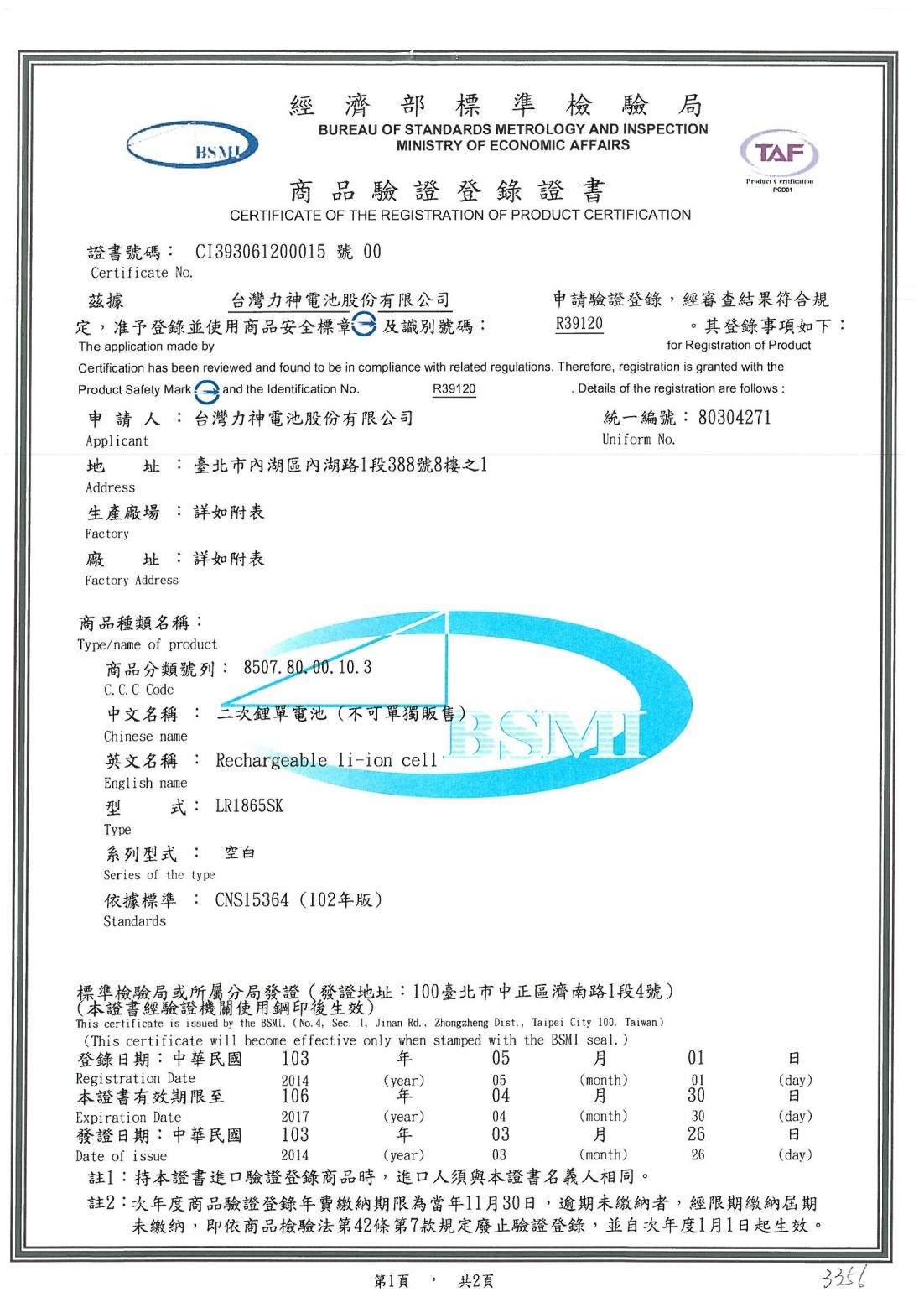 Trung Quốc Dongguan Huaxin Power Technology Co., Ltd Chứng chỉ